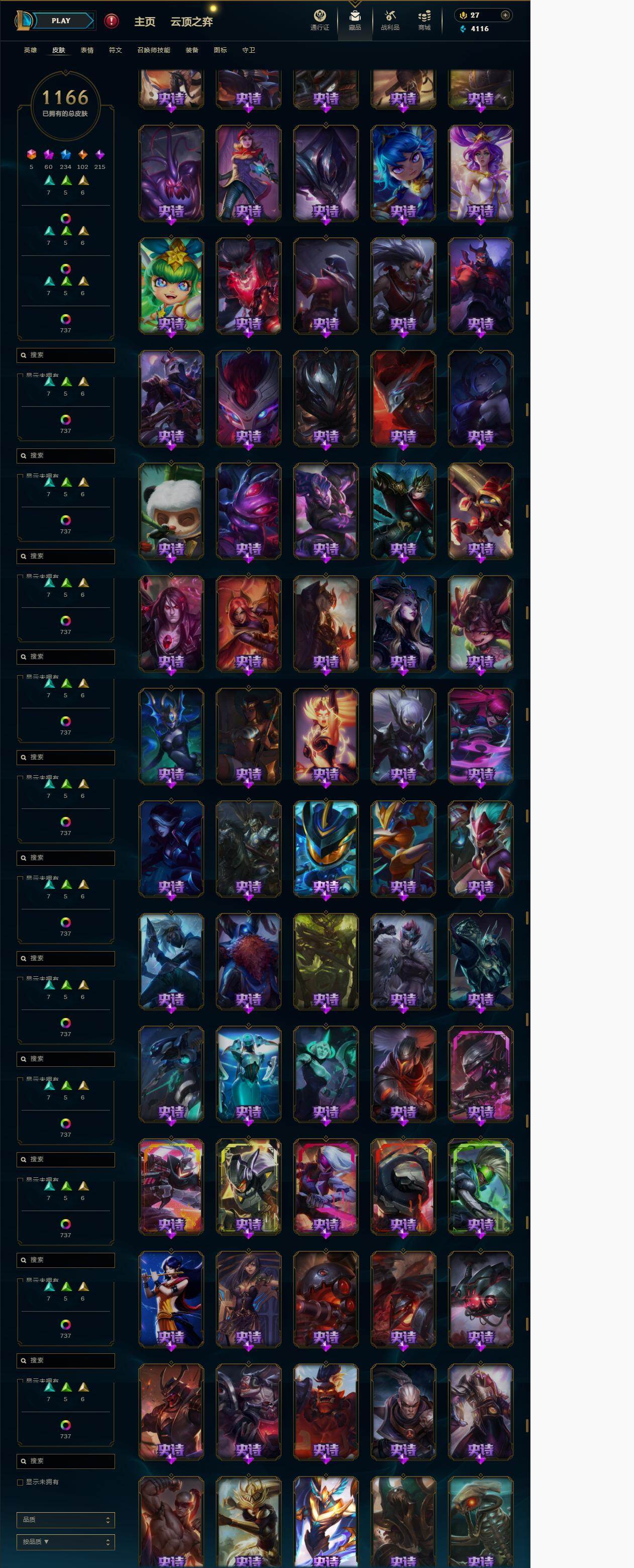 *778/穿心之剑菲奥娜/觅心萝莉金克丝/觅心猎手薇恩/觅心之翼奎因