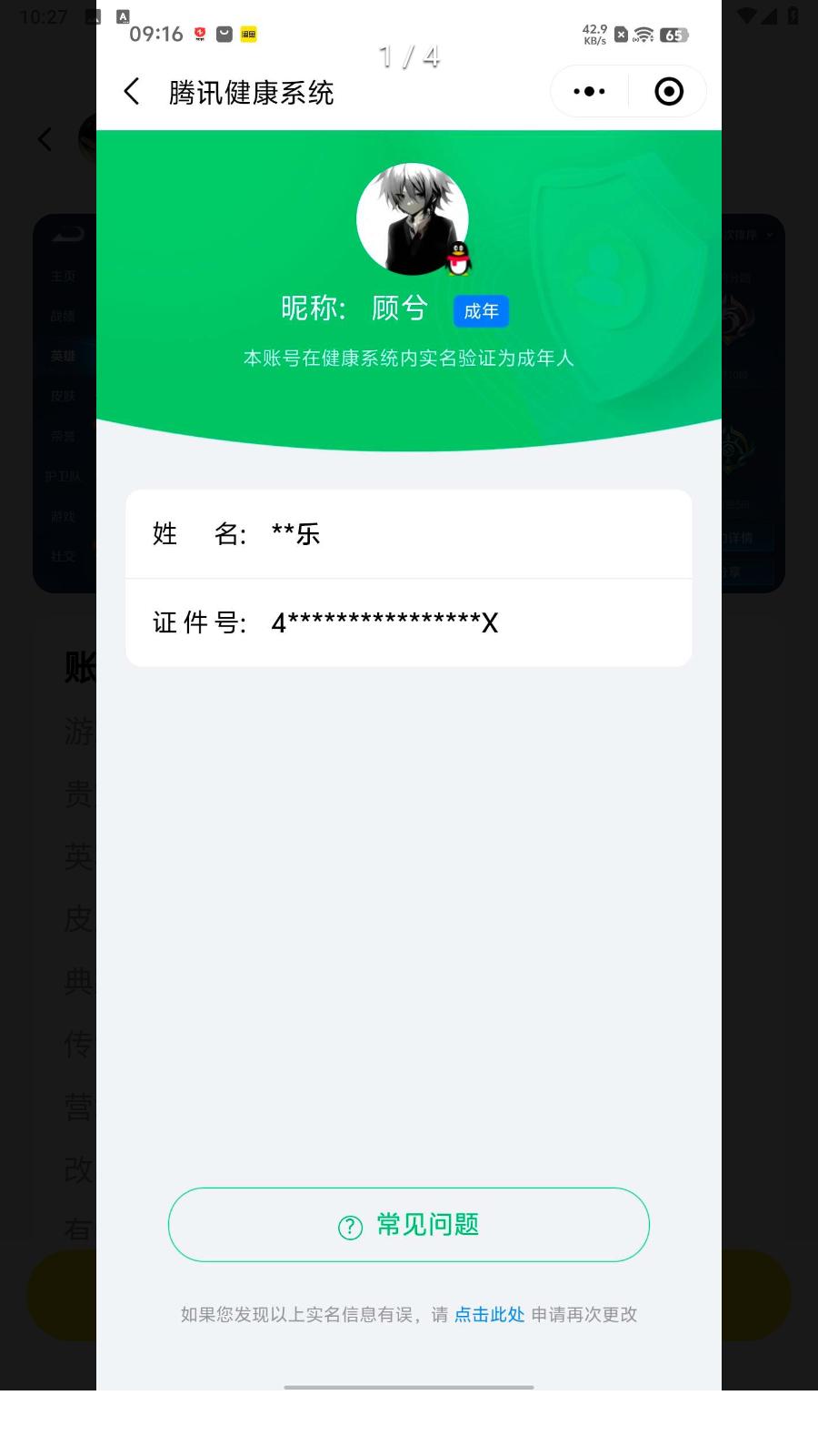 WZEY2234585王者荣耀账号详情图6