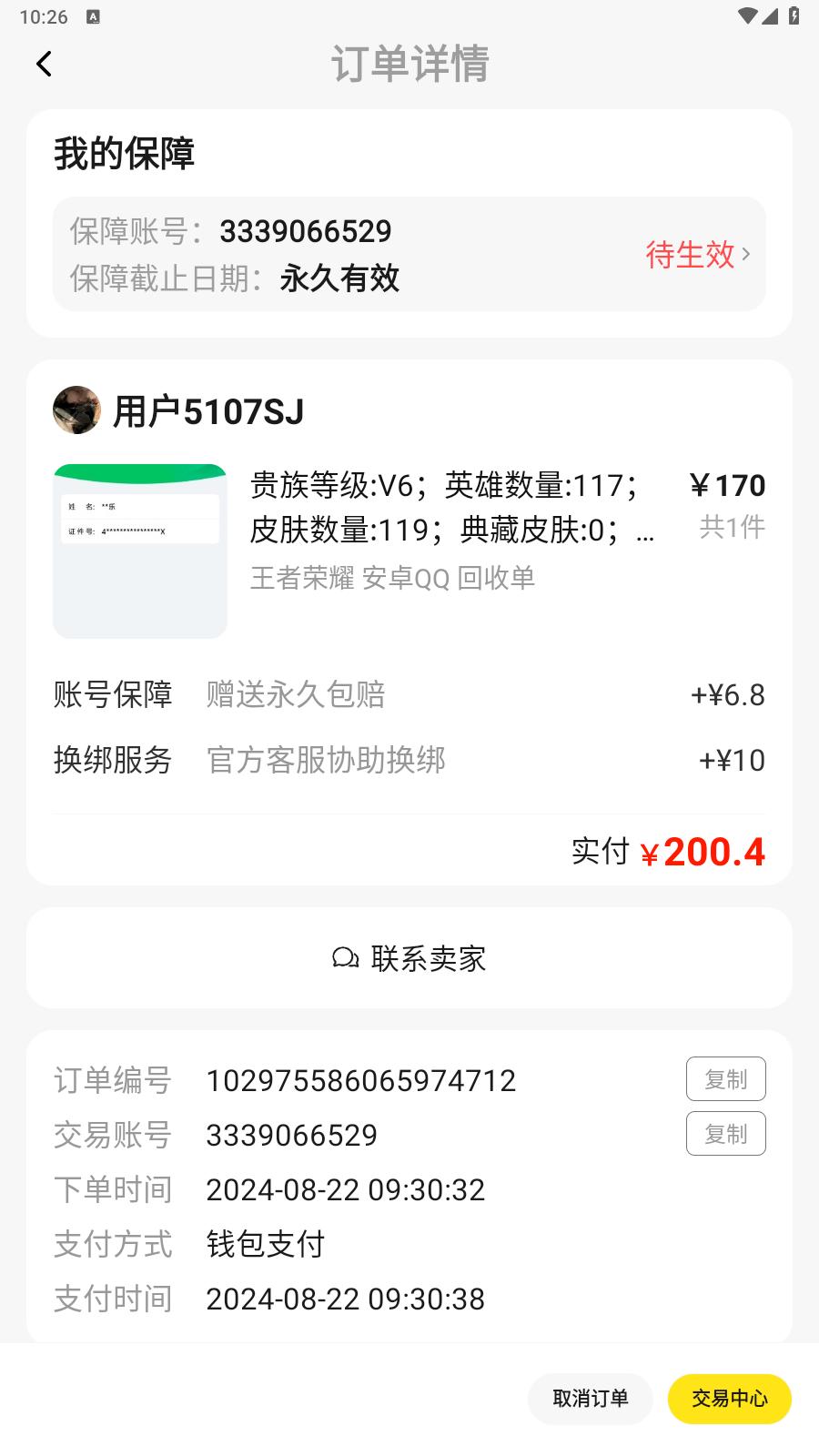 WZEY2234585王者荣耀账号详情图5