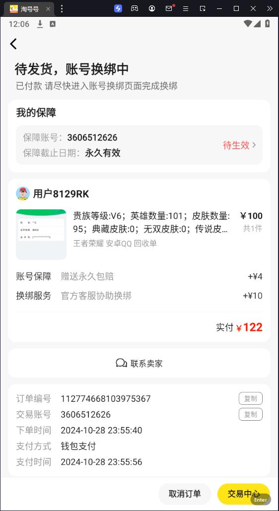 WZEY2270388王者荣耀账号详情图5