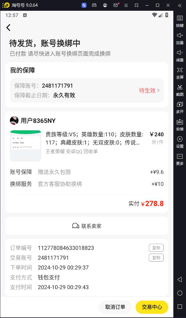 WZEY2270336王者荣耀账号详情图5