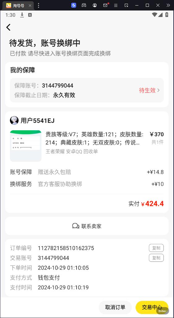 WZEY2270389王者荣耀账号详情图5