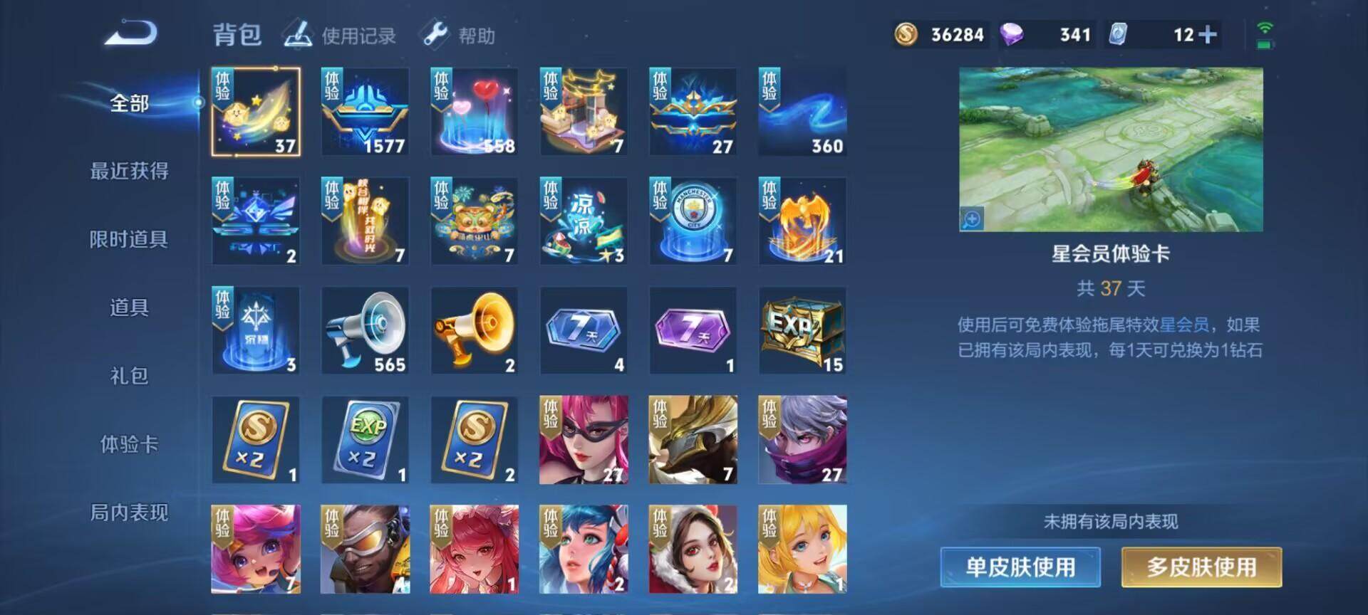 WZEY2271904王者荣耀账号详情图21 WZEY2271904王者荣耀账号详情图21