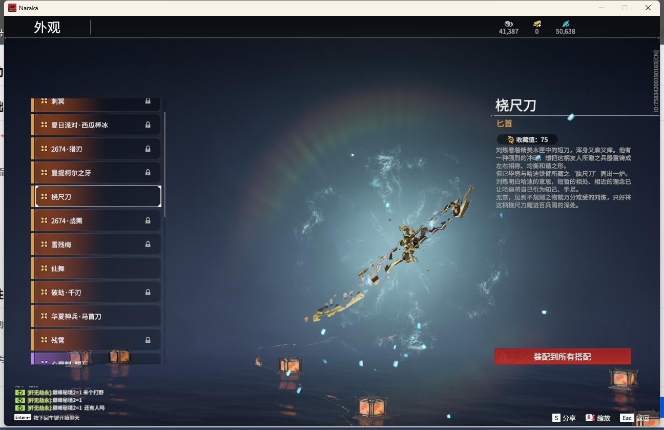 YJEY24762永劫无间账号详情图10