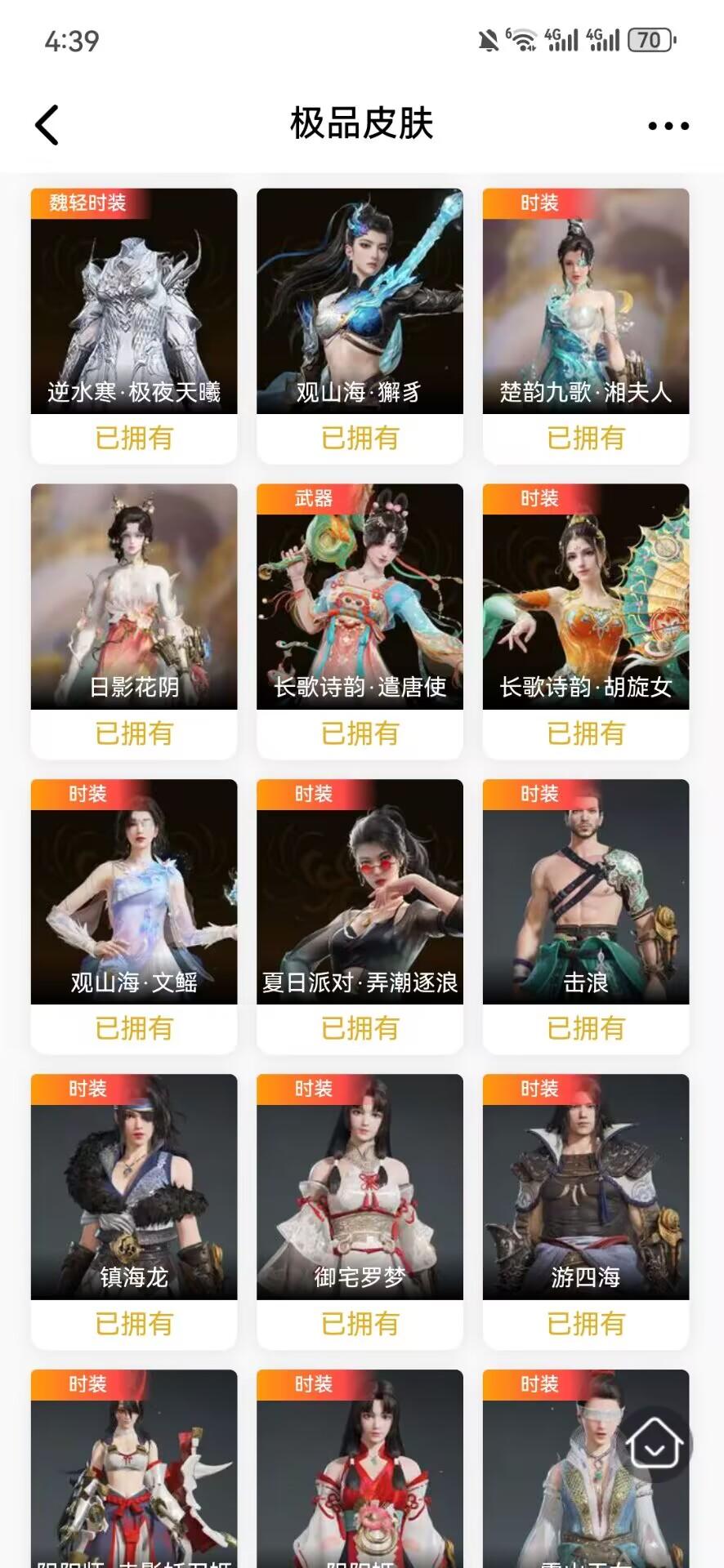 YJEY25066永劫无间账号详情图5