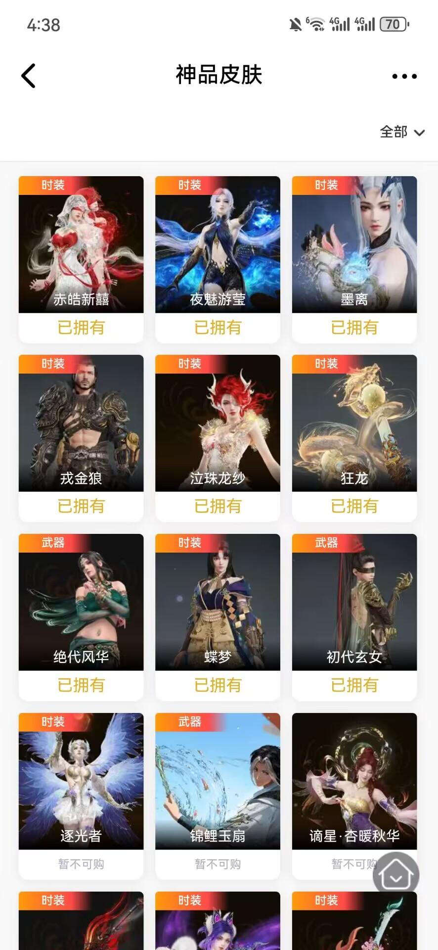 YJEY25066永劫无间账号详情图6