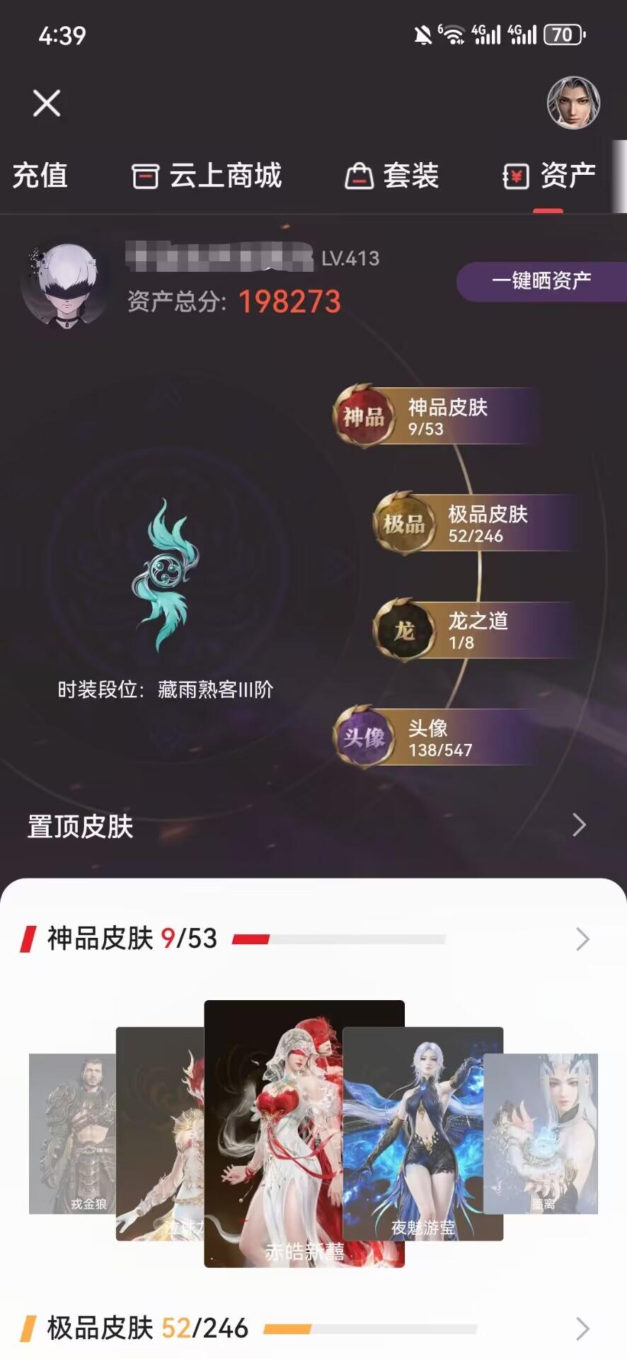 YJEY25066永劫无间账号详情图4