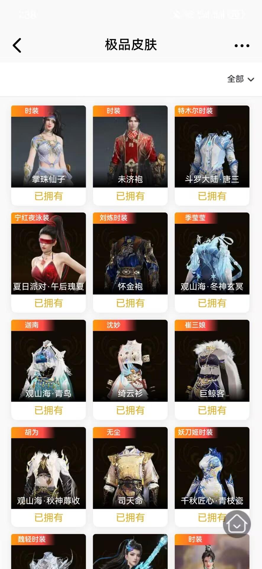 YJEY25066永劫无间账号详情图8