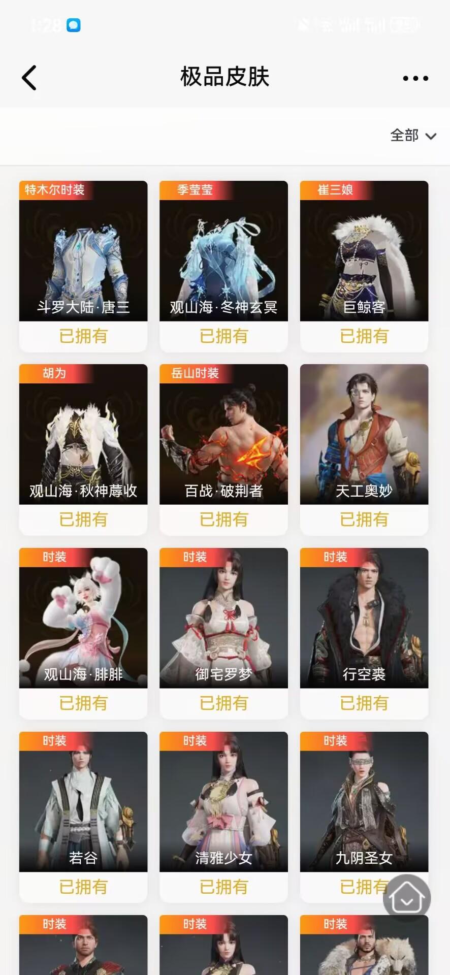 YJEY25088永劫无间账号详情图6