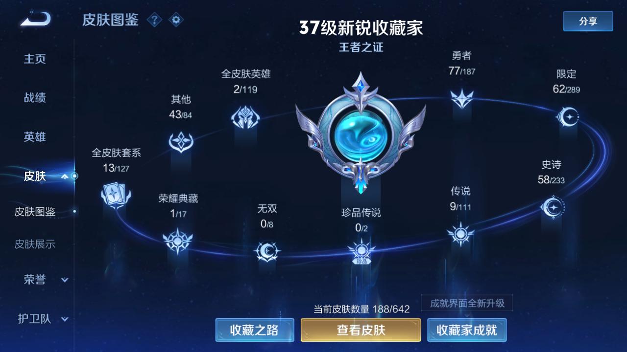 WZEY2288870王者荣耀账号详情图2