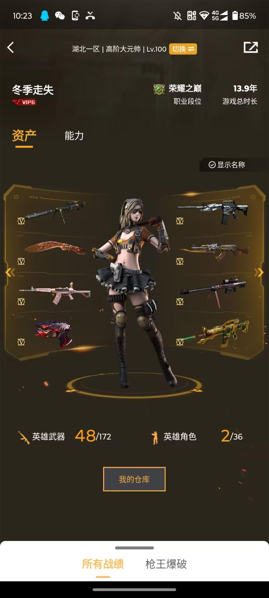 【湖北一区】48V4王者8炫金【热门武器】...