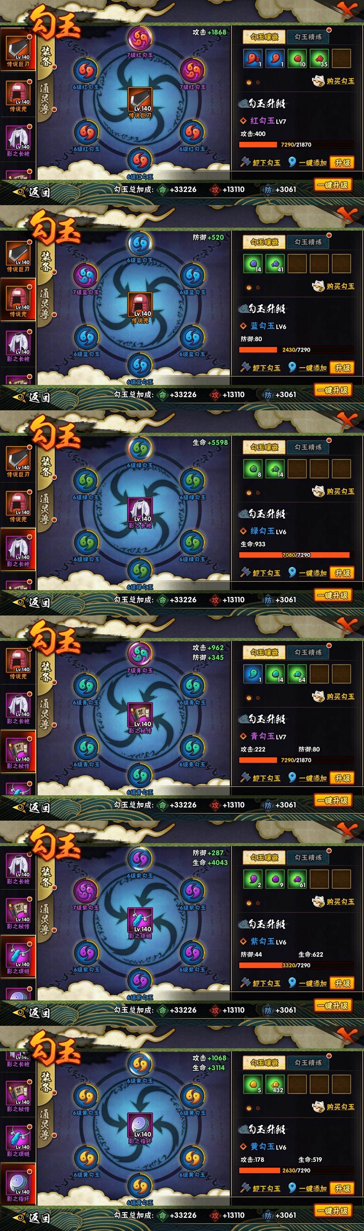 HYLE313007火影忍者账号详情图10 HYLE313007火影忍者账号详情图10