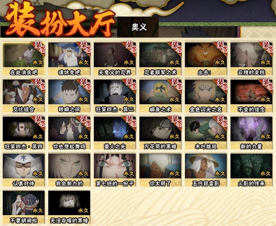 HYLE313007火影忍者账号详情图15 HYLE313007火影忍者账号详情图15