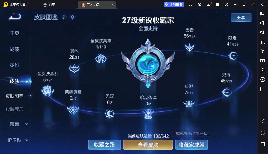 WZEY2299050王者荣耀账号详情图2