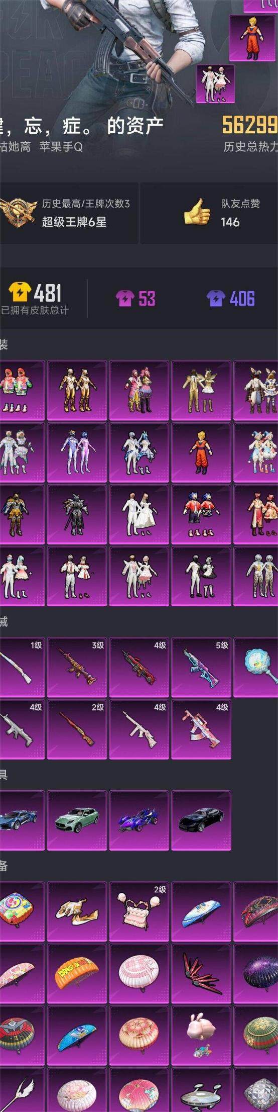 HPCMW3421639和平精英账号详情图2 HPCMW3421639和平精英账号详情图2