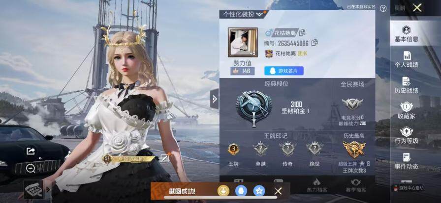 HPCMW3421639和平精英账号详情图3 HPCMW3421639和平精英账号详情图3