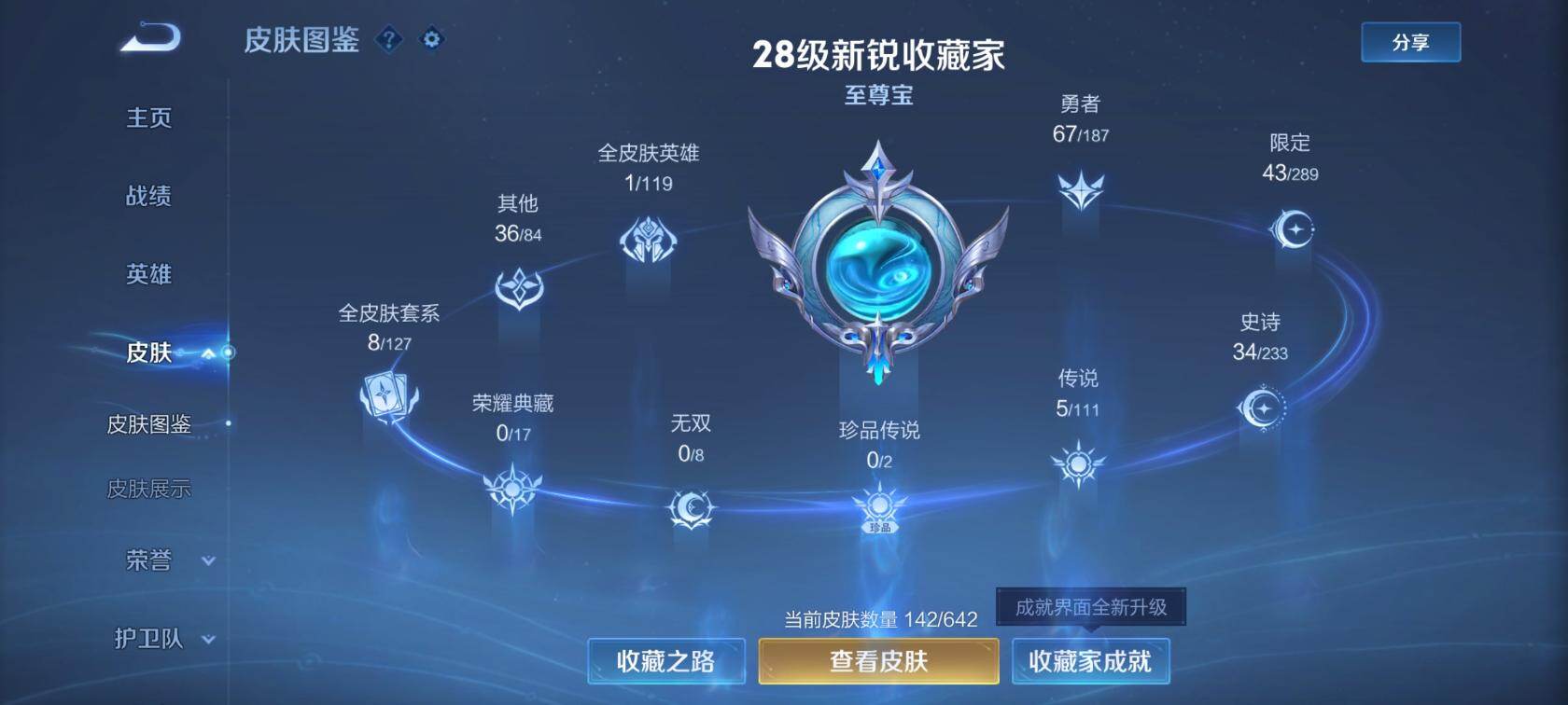 WZEY4333451王者荣耀账号详情图4