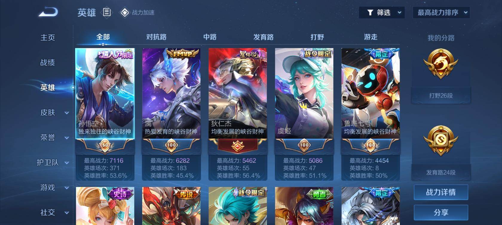 WZEY4333451王者荣耀账号详情图6