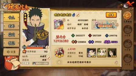 HYCMW339481火影忍者账号详情图2 HYCMW339481火影忍者账号详情图2