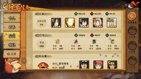 HYCMW339481火影忍者账号详情图3 HYCMW339481火影忍者账号详情图3