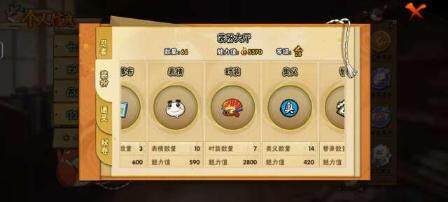 HYCMW339603火影忍者账号详情图10 HYCMW339603火影忍者账号详情图10