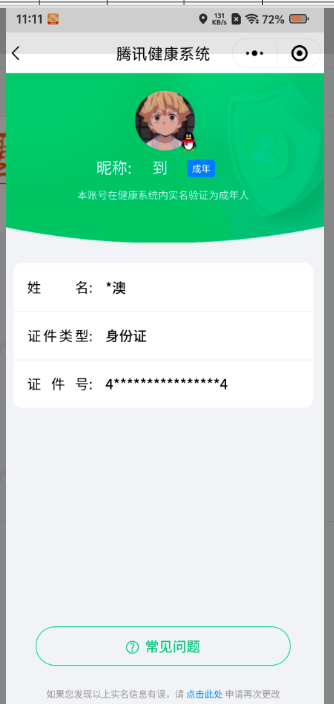 WZQM37093王者荣耀账号详情图6