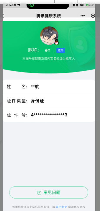 WZQM37100王者荣耀账号详情图6