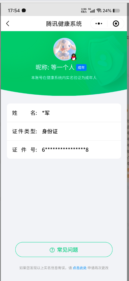 WZQM314161王者荣耀账号详情图6