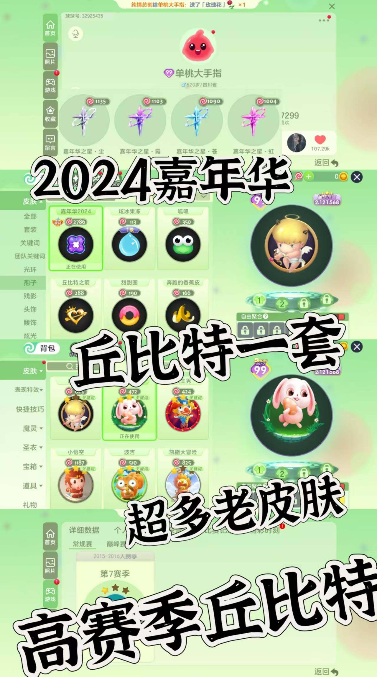 s99秀！2024嘉年华 嘉年华之星一套 ...