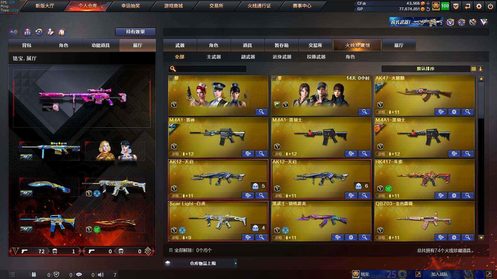 CFSSW317279穿越火线账号详情图3 CFSSW317279穿越火线账号详情图3