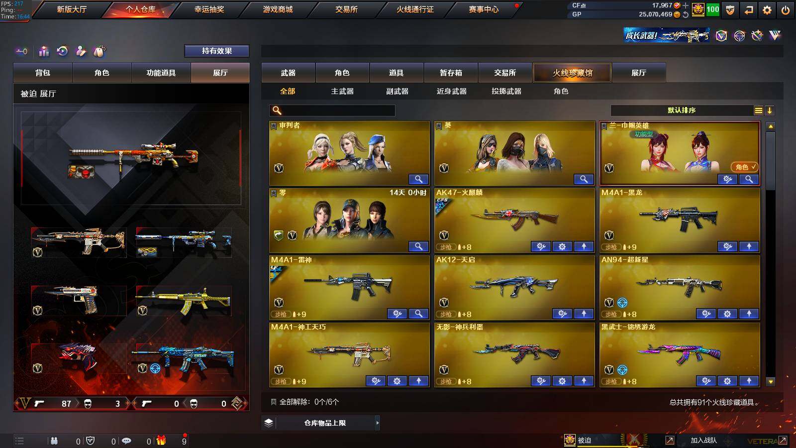 CFLX317575穿越火线账号详情图3 CFLX317575穿越火线账号详情图3
