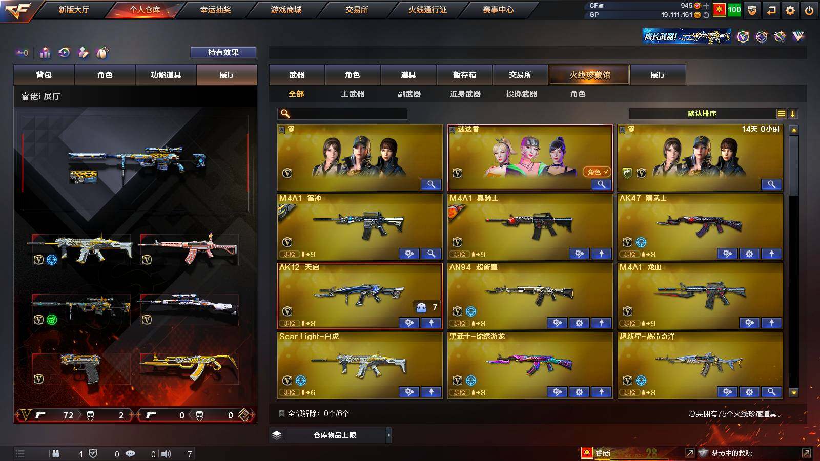 CFLX316989穿越火线账号详情图3 CFLX316989穿越火线账号详情图3