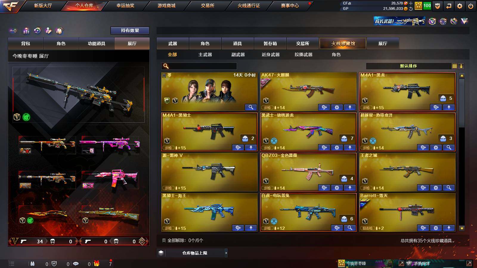 CFLX317583穿越火线账号详情图3 CFLX317583穿越火线账号详情图3