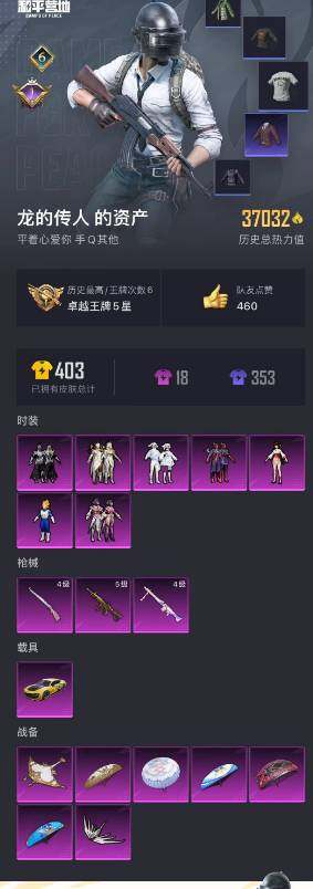 HPCMW3421650和平精英账号详情图2 HPCMW3421650和平精英账号详情图2