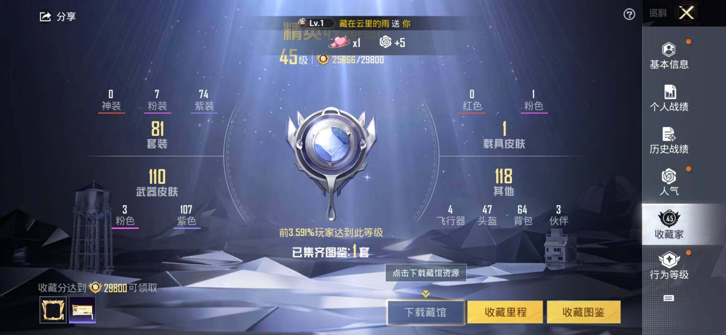 HPCMW3421650和平精英账号详情图3 HPCMW3421650和平精英账号详情图3