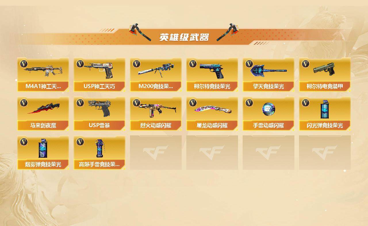 CFLX317549穿越火线账号详情图3 CFLX317549穿越火线账号详情图3
