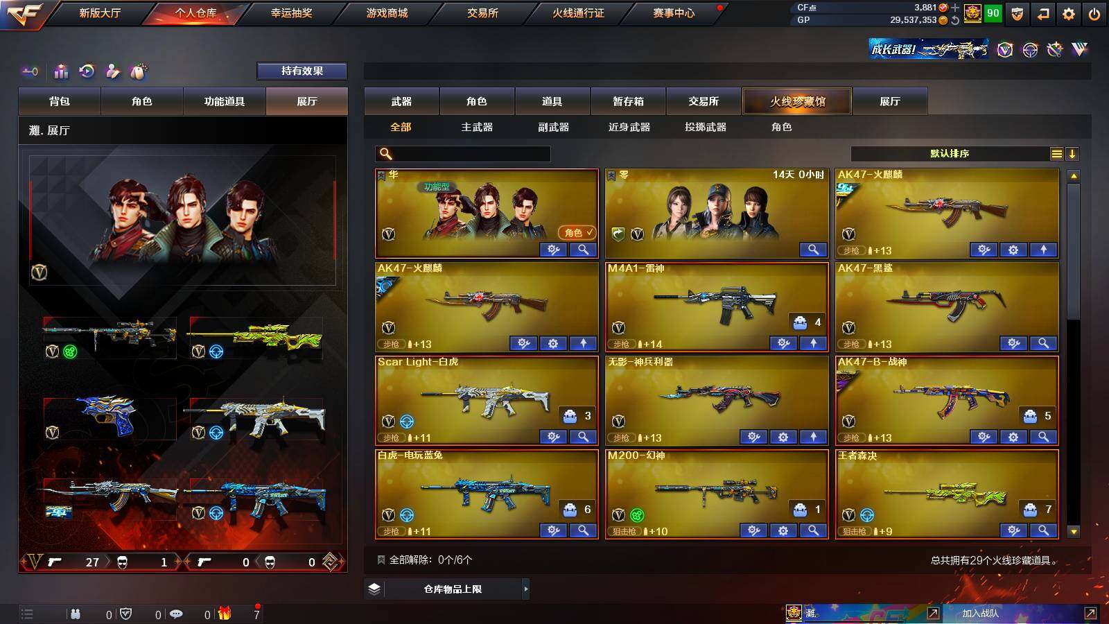 CFLX317012穿越火线账号详情图3 CFLX317012穿越火线账号详情图3