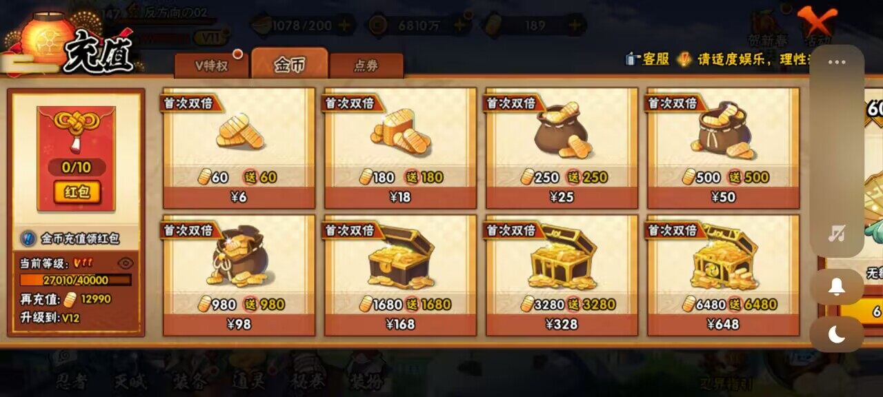 HYCMW339492火影忍者账号详情图2 HYCMW339492火影忍者账号详情图2