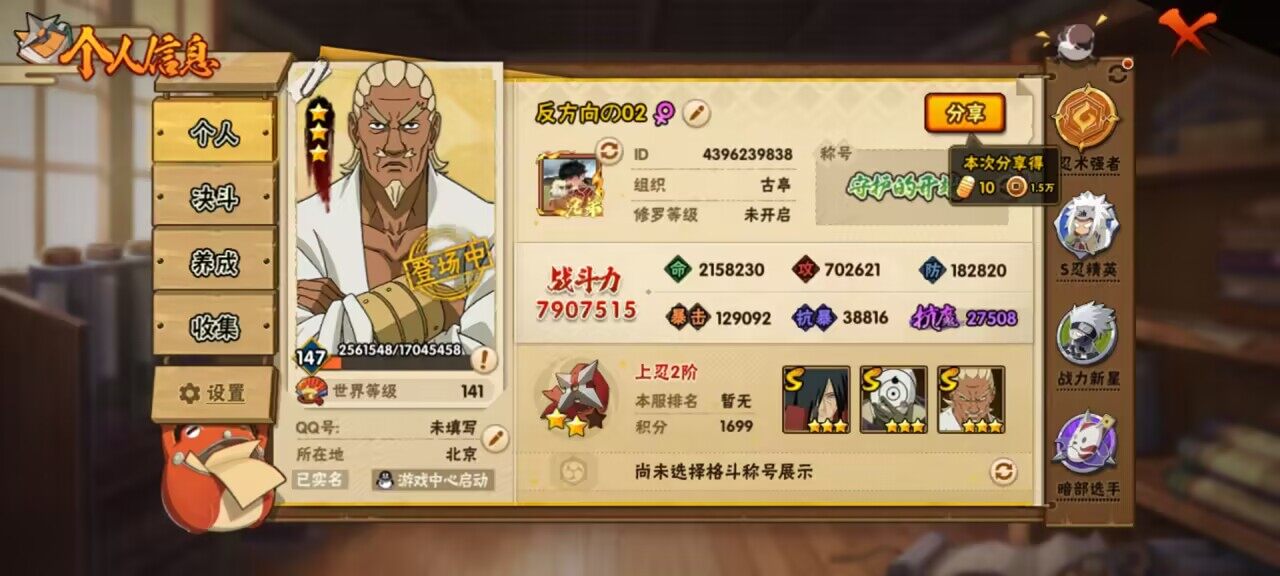 HYCMW339492火影忍者账号详情图4 HYCMW339492火影忍者账号详情图4