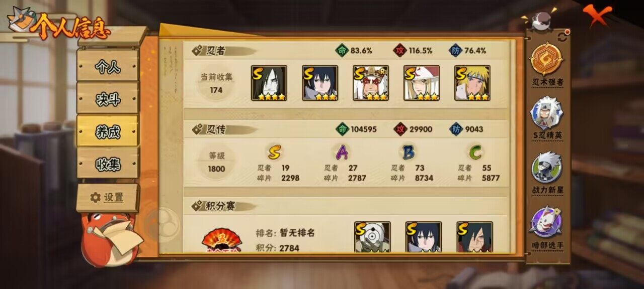 HYCMW339492火影忍者账号详情图5 HYCMW339492火影忍者账号详情图5