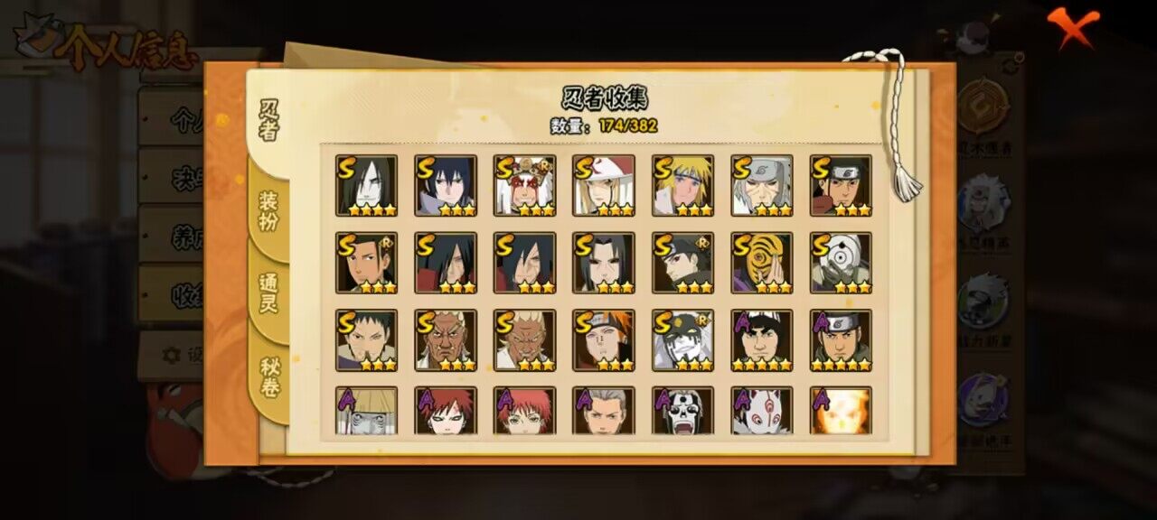 HYCMW339492火影忍者账号详情图9 HYCMW339492火影忍者账号详情图9