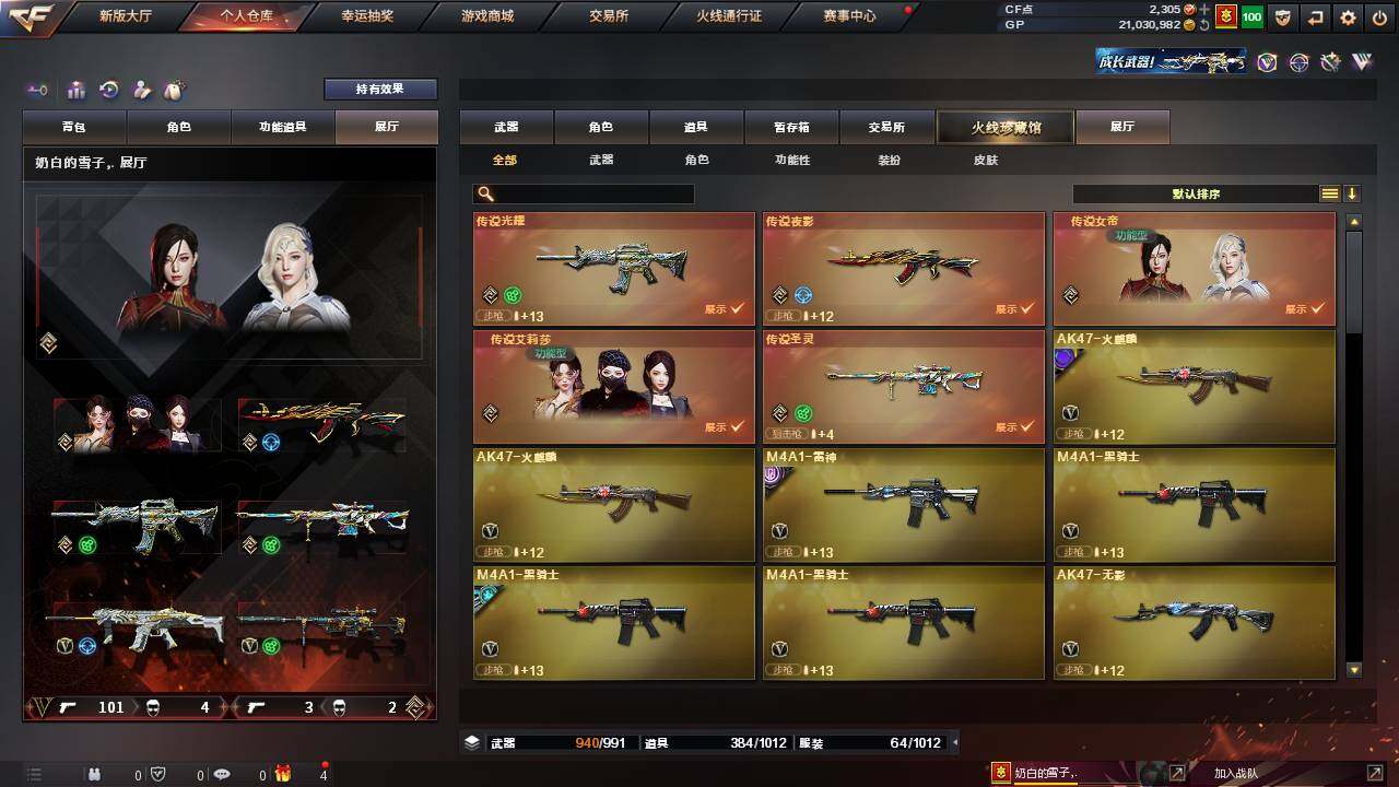 CFLX317538穿越火线账号详情图3 CFLX317538穿越火线账号详情图3