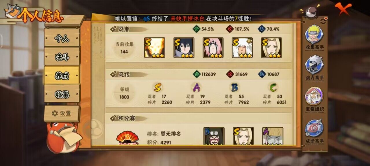 HYCMW339495火影忍者账号详情图5 HYCMW339495火影忍者账号详情图5