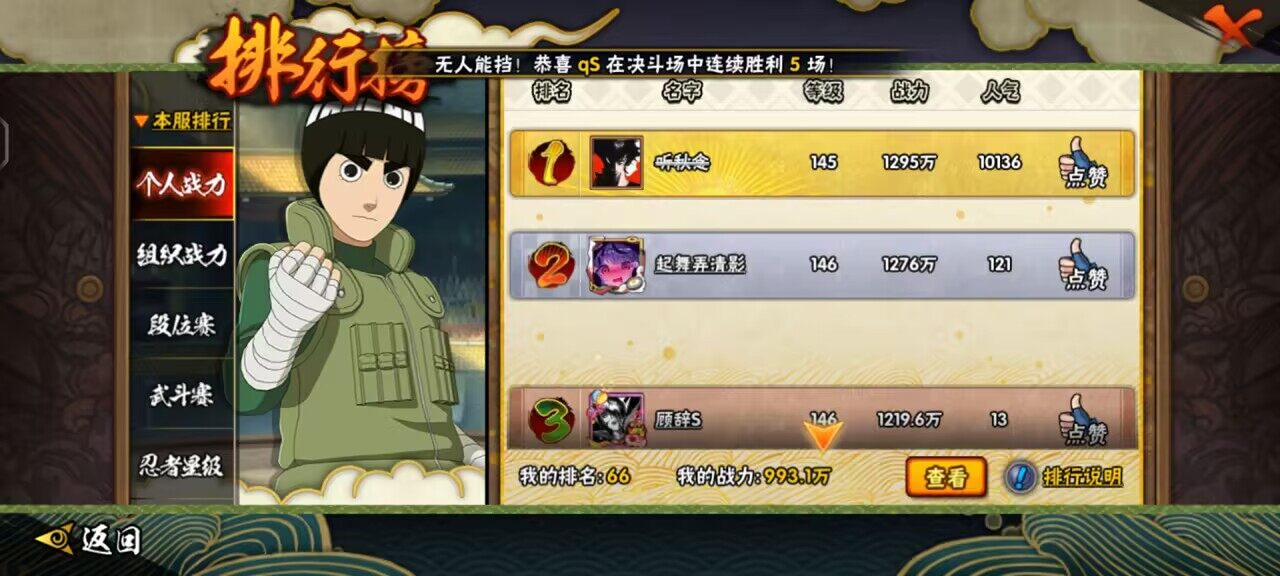 HYCMW339495火影忍者账号详情图7 HYCMW339495火影忍者账号详情图7