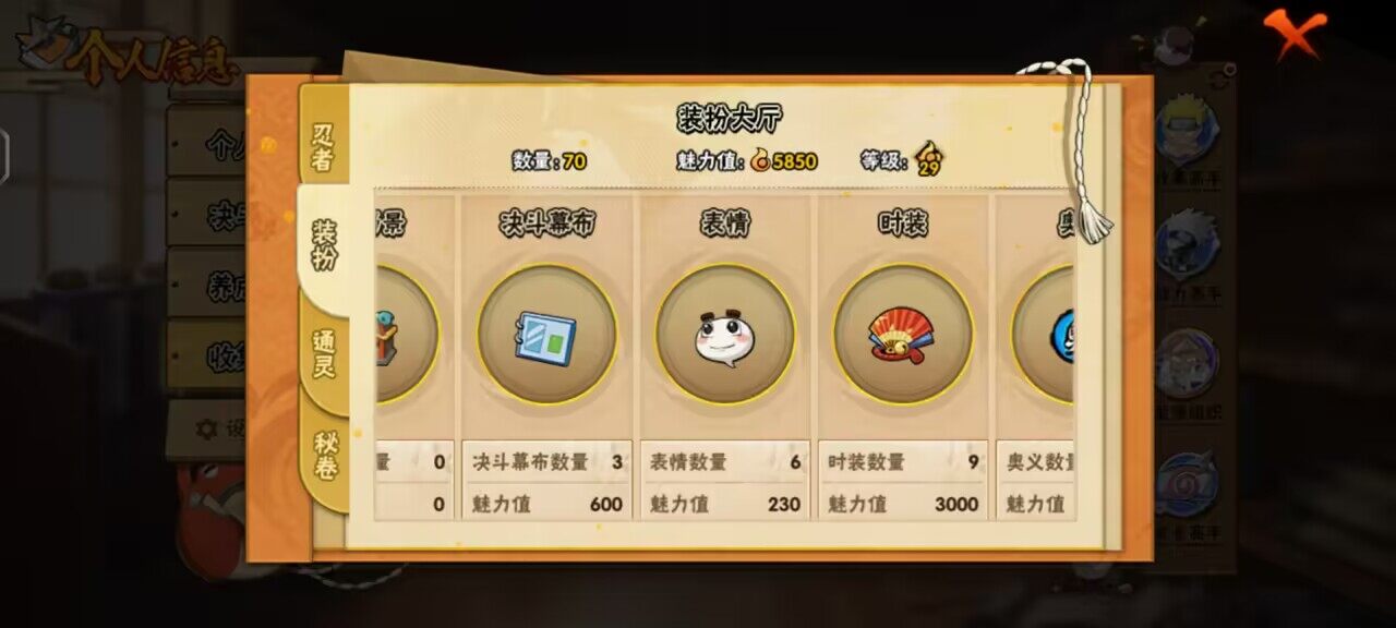 HYCMW339495火影忍者账号详情图9 HYCMW339495火影忍者账号详情图9