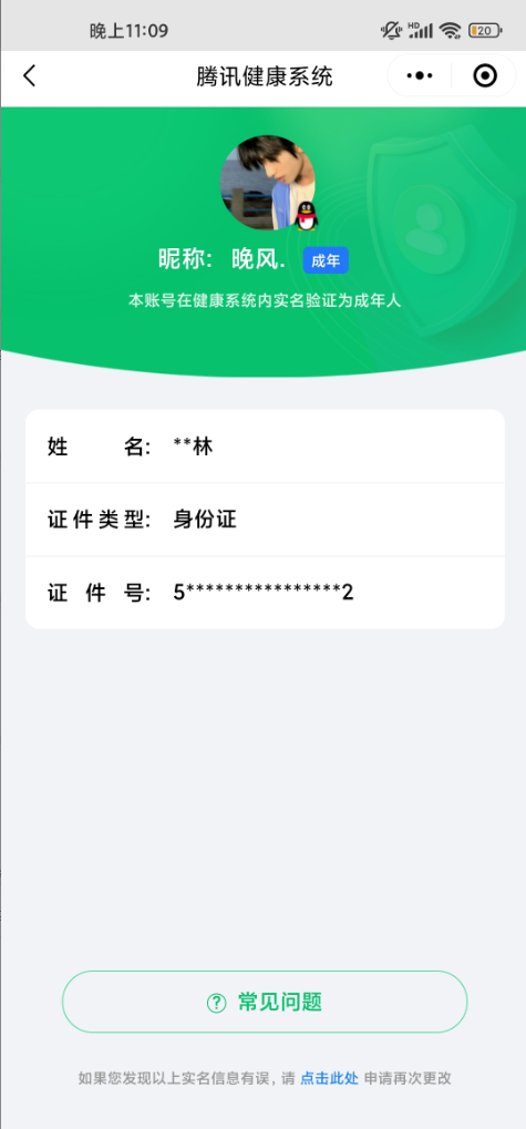 HYCMW339495火影忍者账号详情图10 HYCMW339495火影忍者账号详情图10