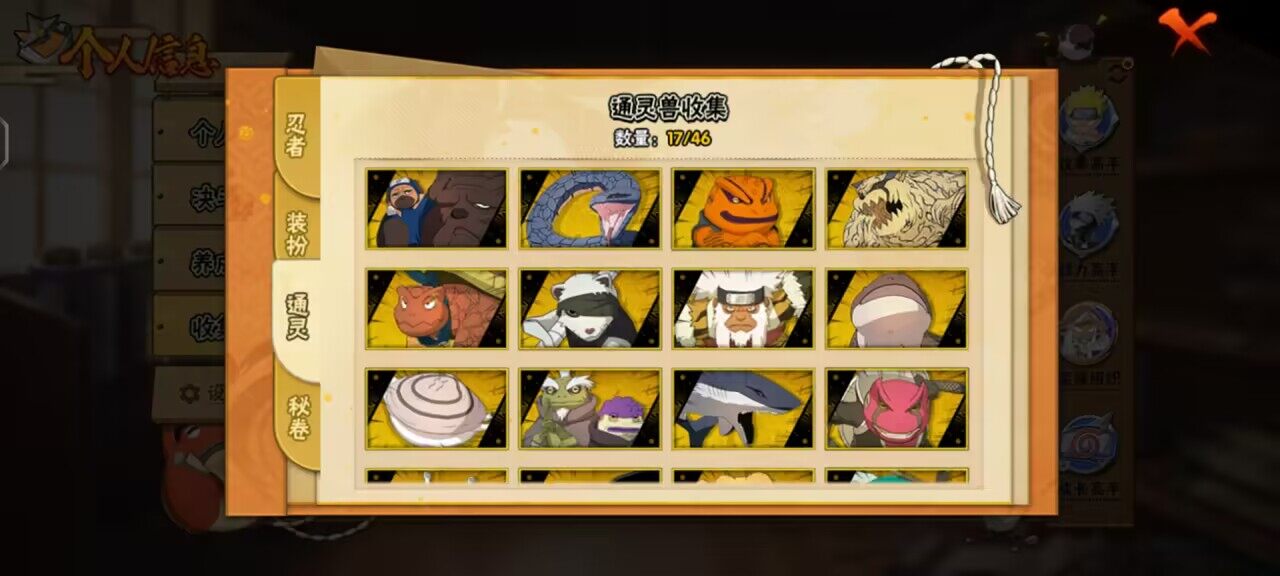 HYCMW339495火影忍者账号详情图3 HYCMW339495火影忍者账号详情图3