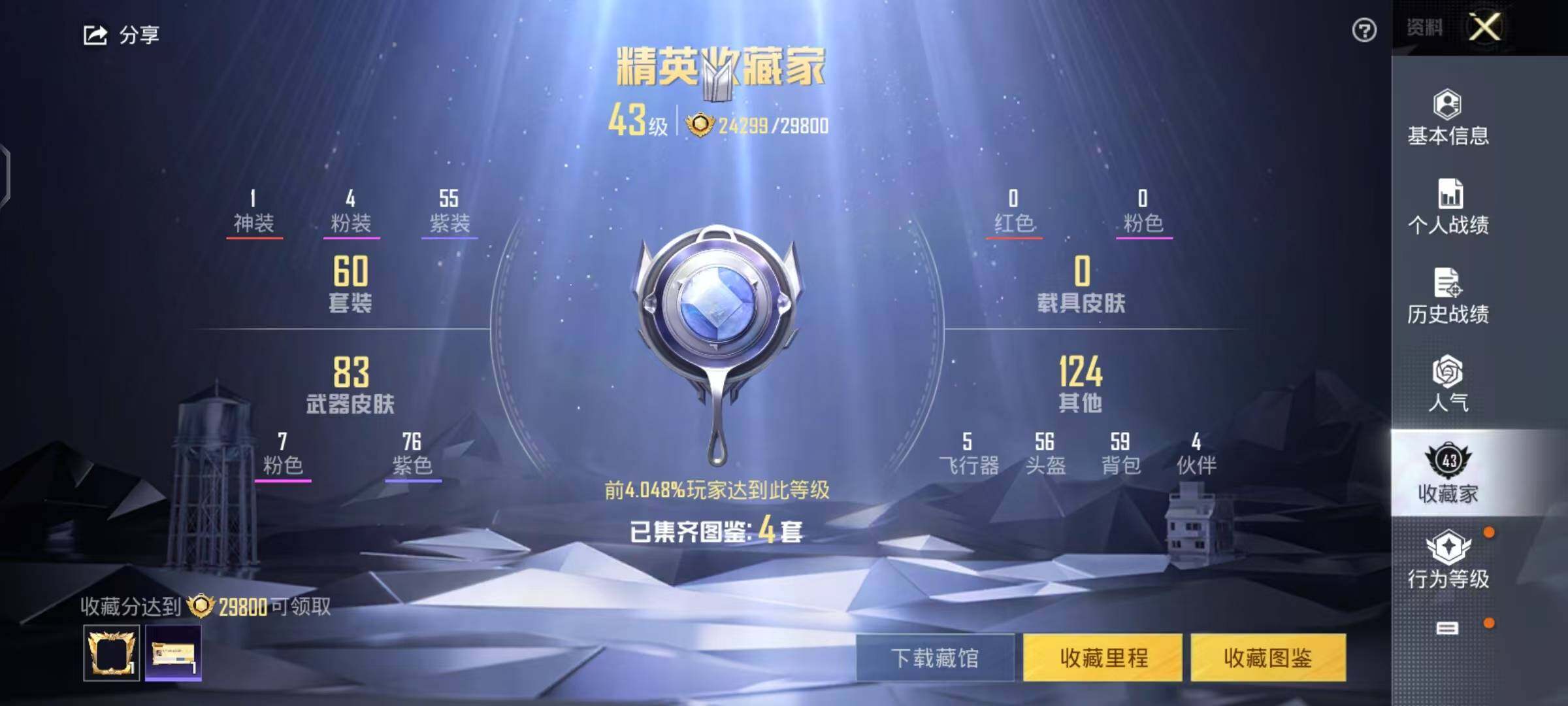 和平精英账号安卓QQ0载具-59套装-88枪皮-【商品标题】：安卓 手Q-4粉装-7特效枪-0载具-28870热力值-0