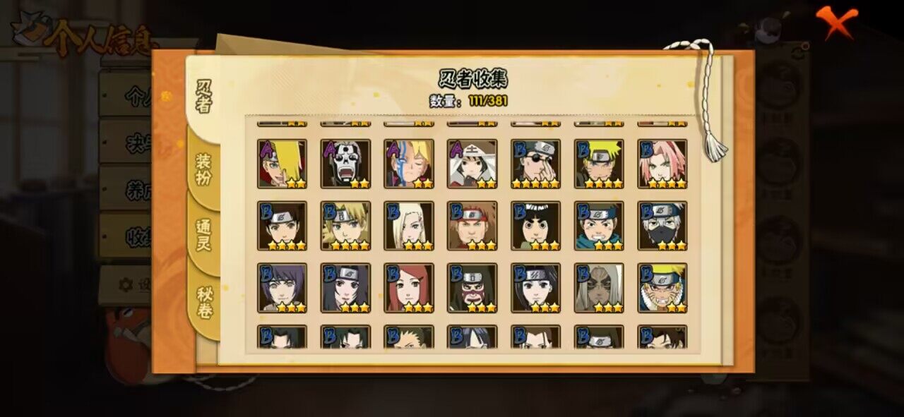 HYCMW339496火影忍者账号详情图9 HYCMW339496火影忍者账号详情图9