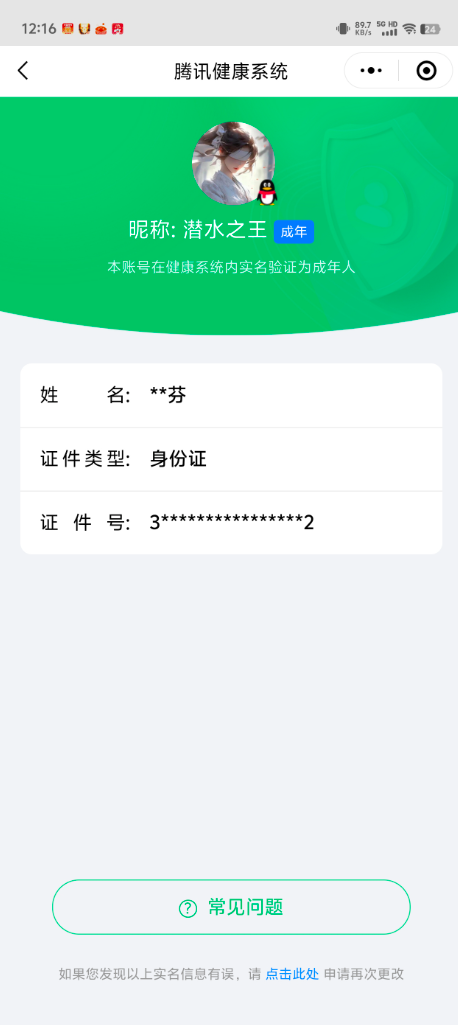 HYCMW339496火影忍者账号详情图11 HYCMW339496火影忍者账号详情图11